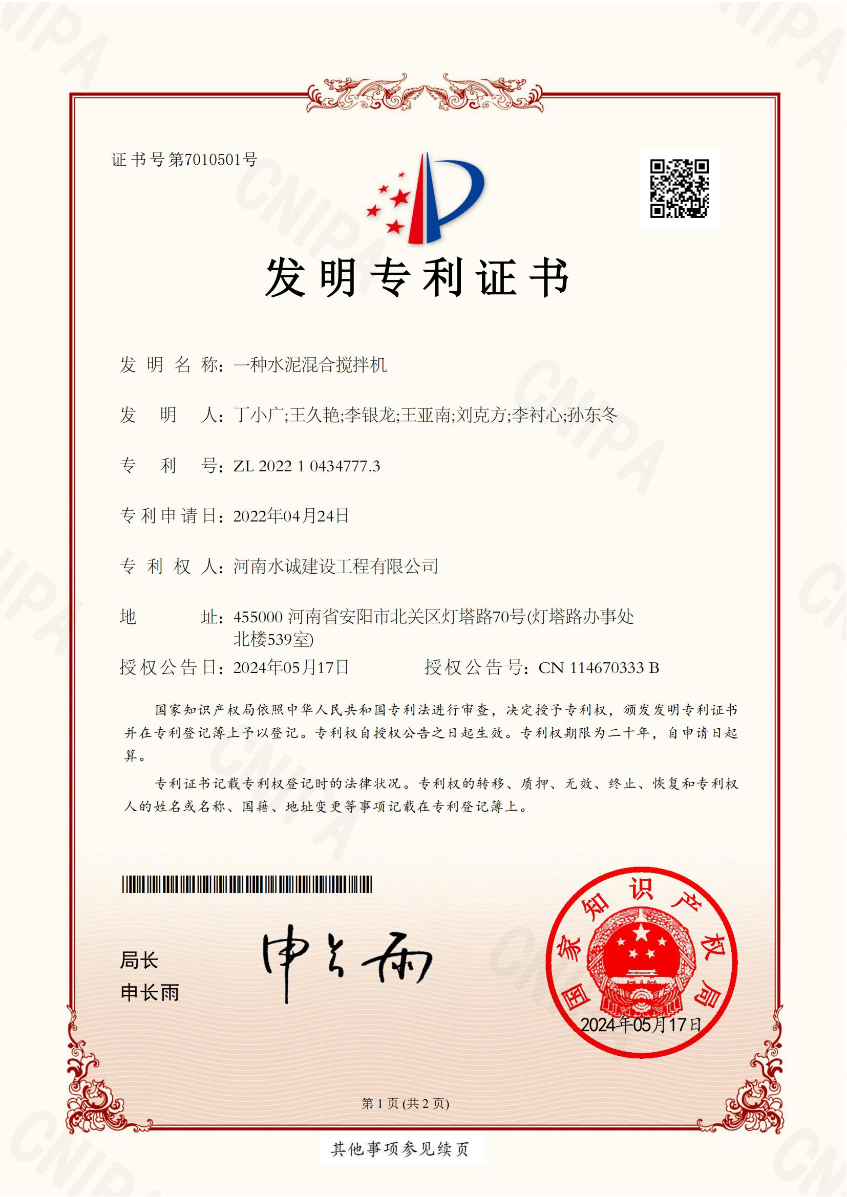 再添創(chuàng)新碩果！水誠建設(shè)又獲一項國家