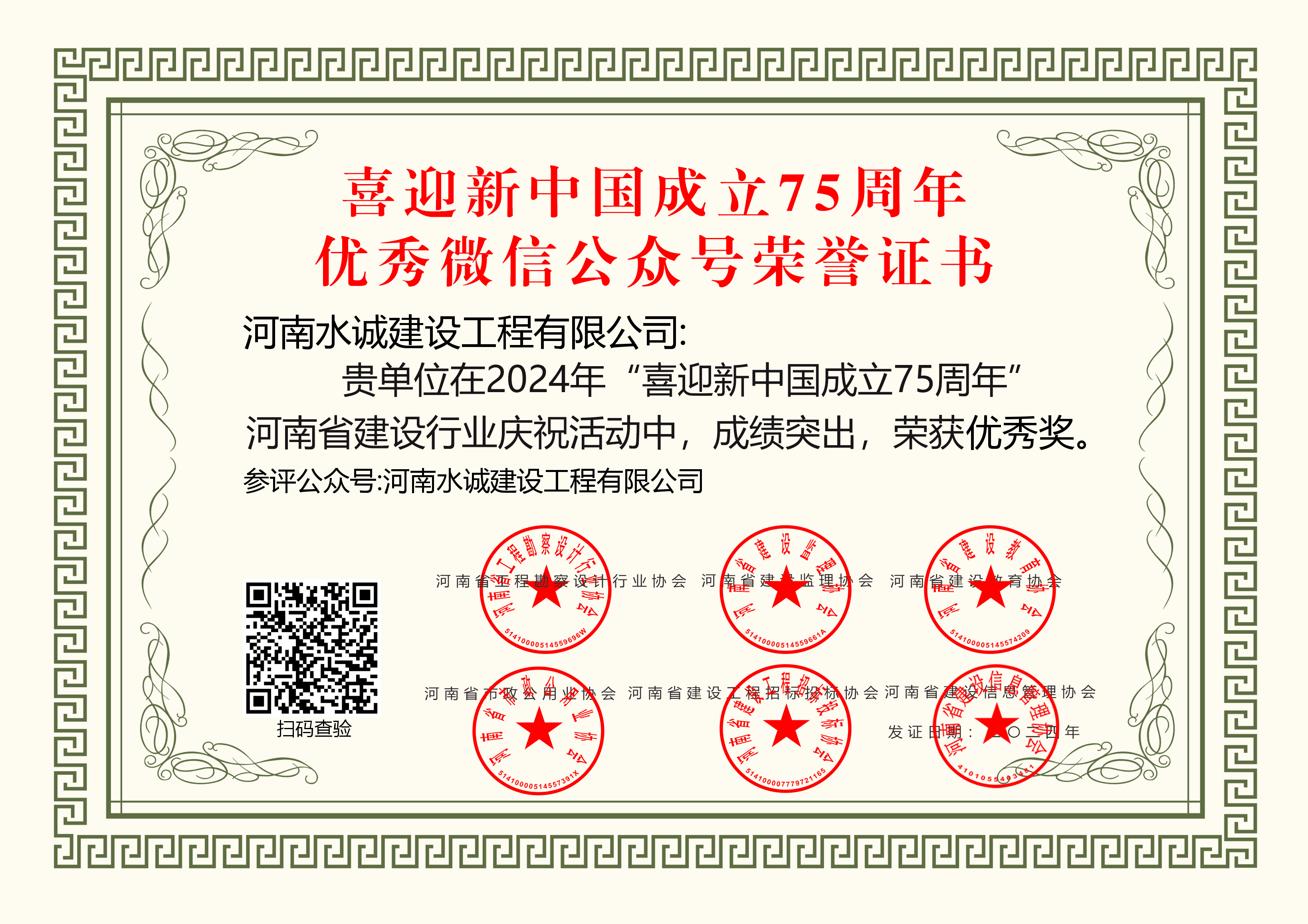 【水誠榮譽】熱烈祝賀水誠建設(shè)，榮獲